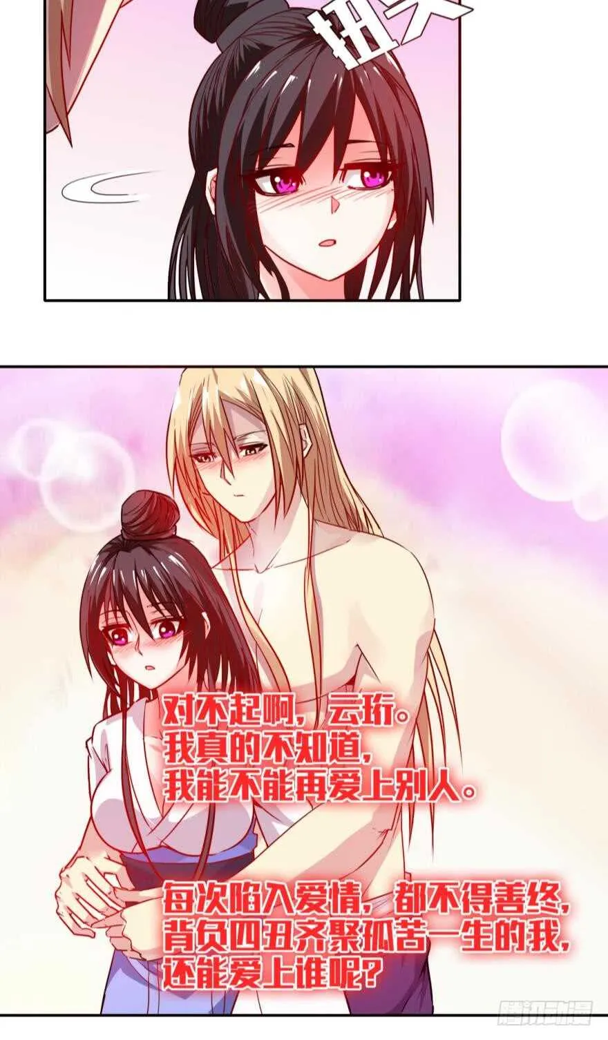 第87话：云珩别这样 第35页