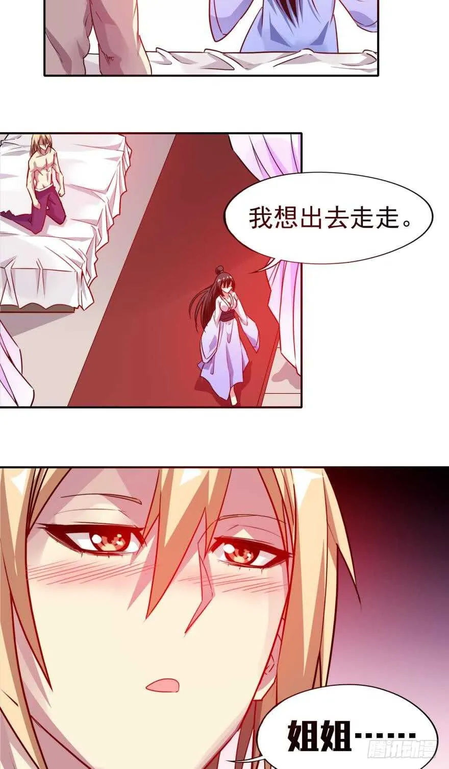 第87话：云珩别这样 第37页
