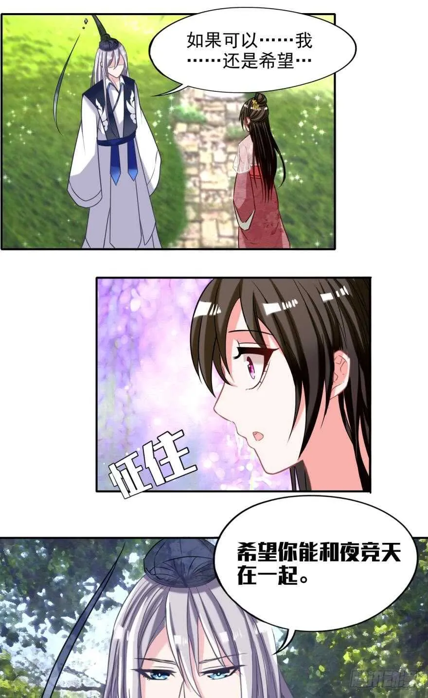 第88话：令你重生的是我 第9页