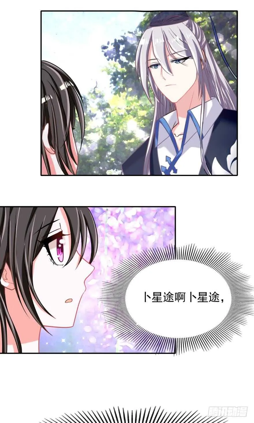 第88话：令你重生的是我 第12页