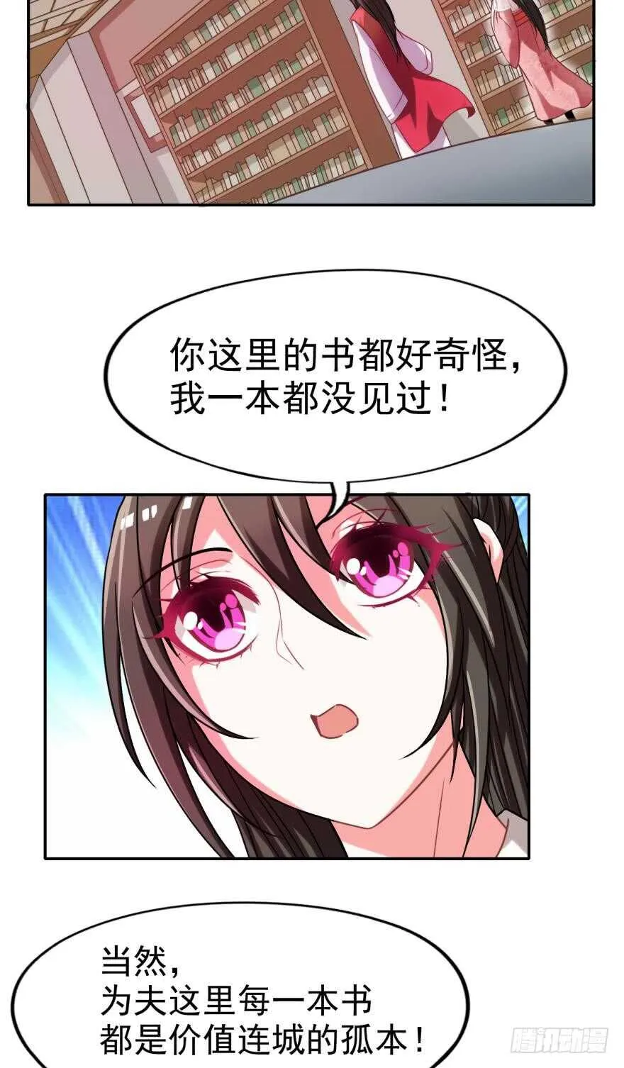 第88话：令你重生的是我 第26页