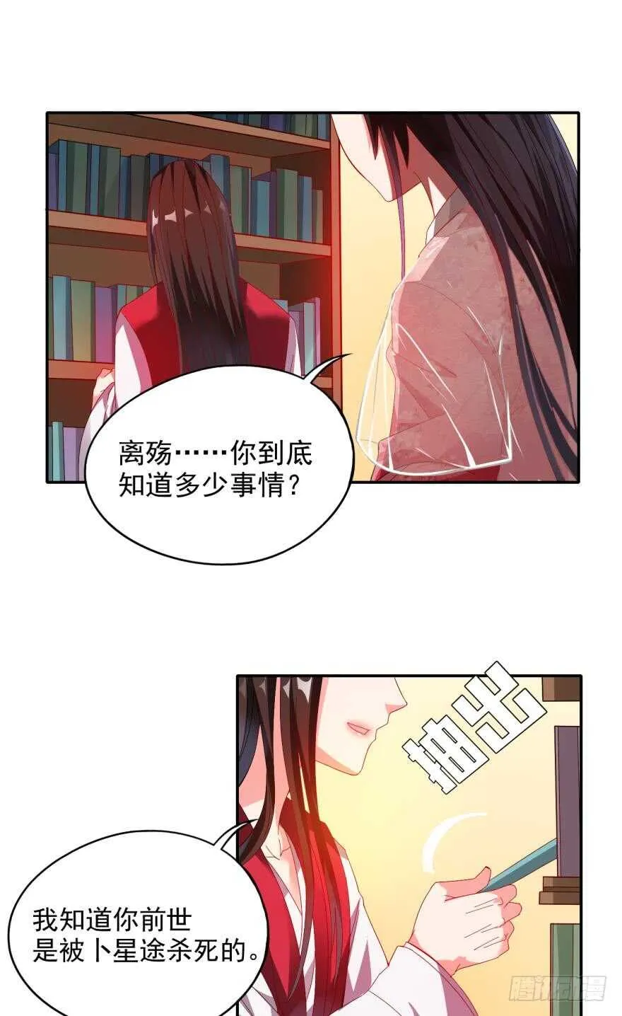 第88话：令你重生的是我 第31页