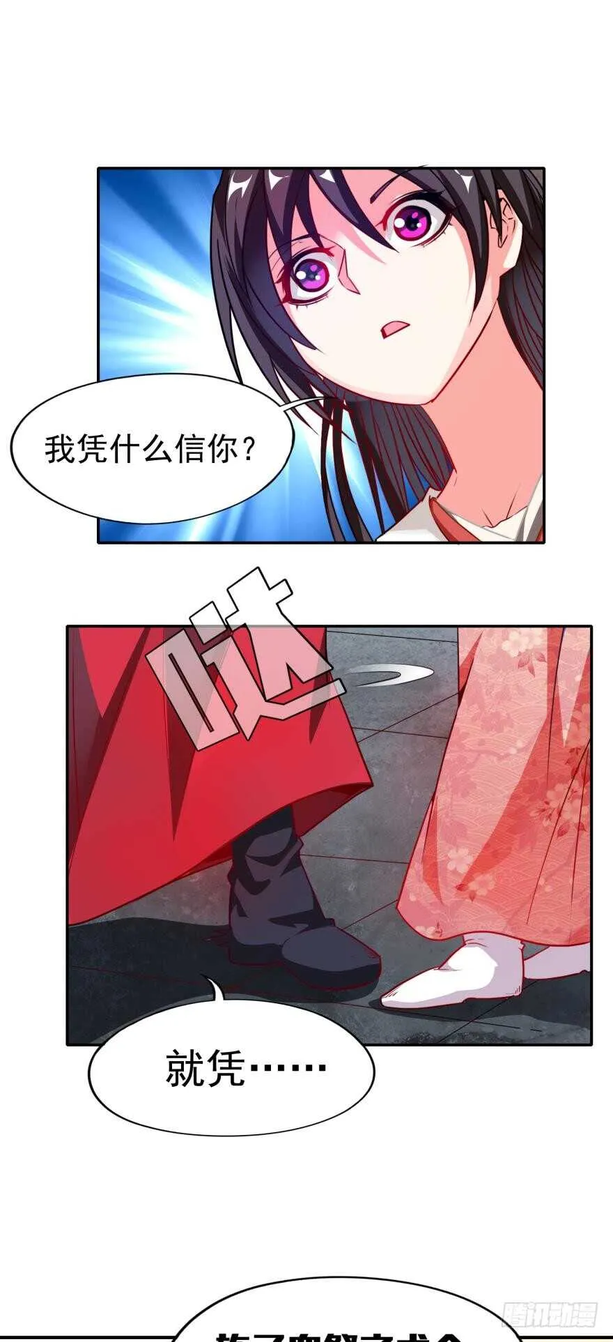 第88话：令你重生的是我 第34页