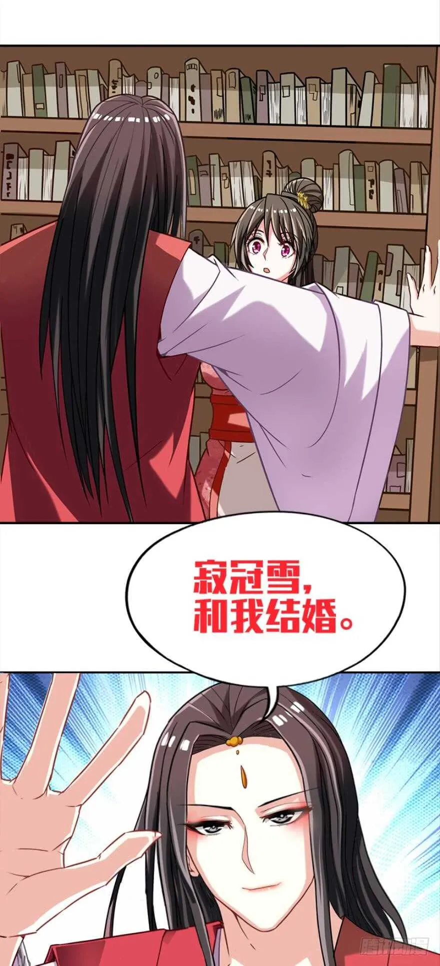 第89话：和我结婚 第4页