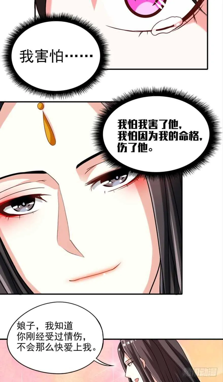 第89话：和我结婚 第8页