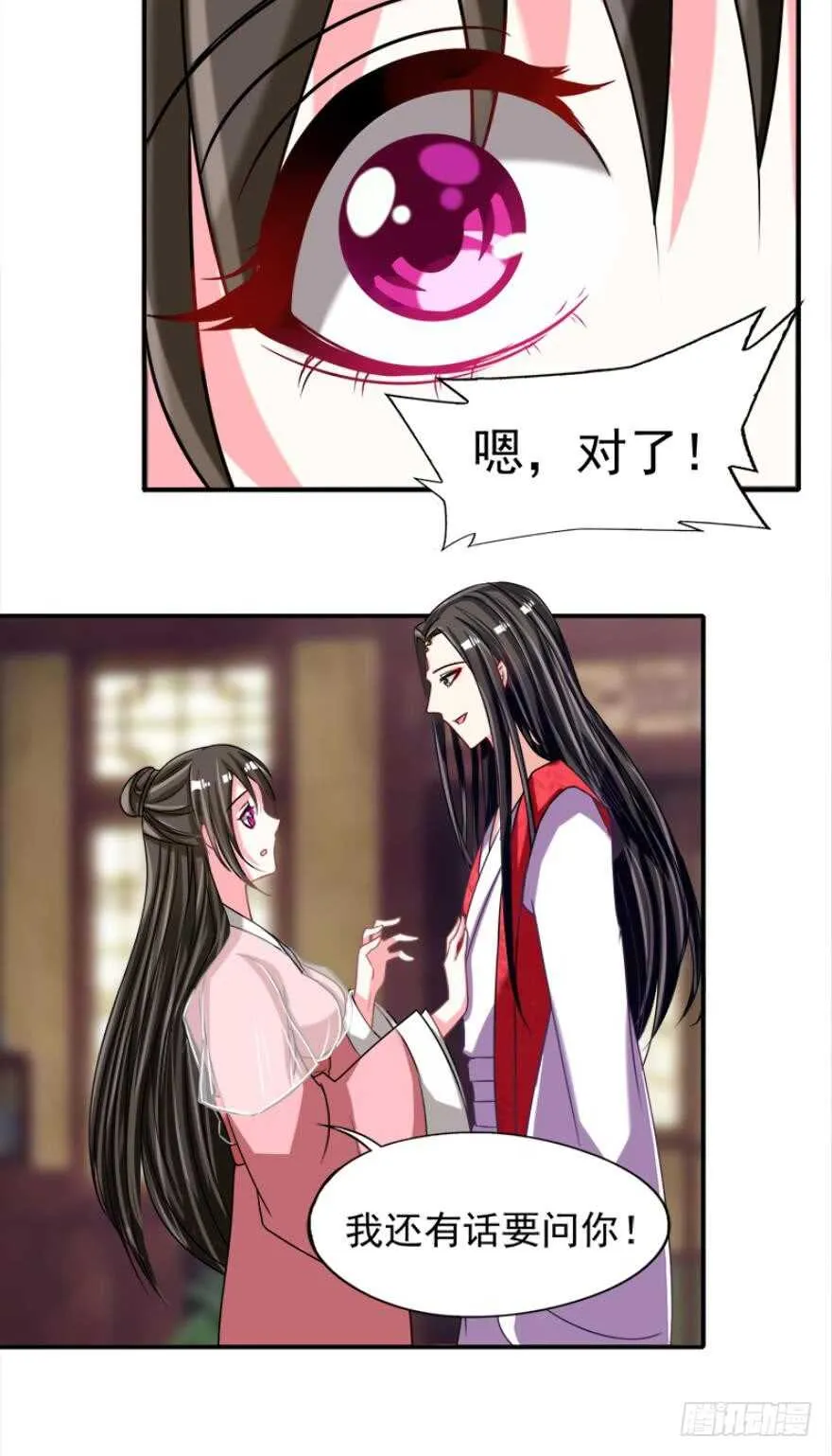 第89话：和我结婚 第12页