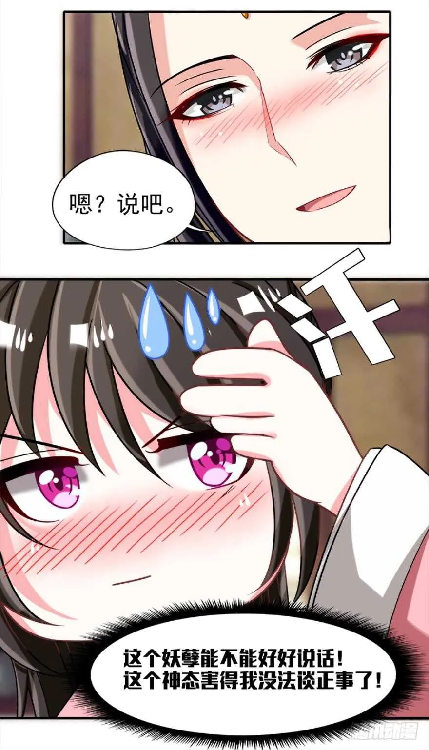 第89话：和我结婚 第13页