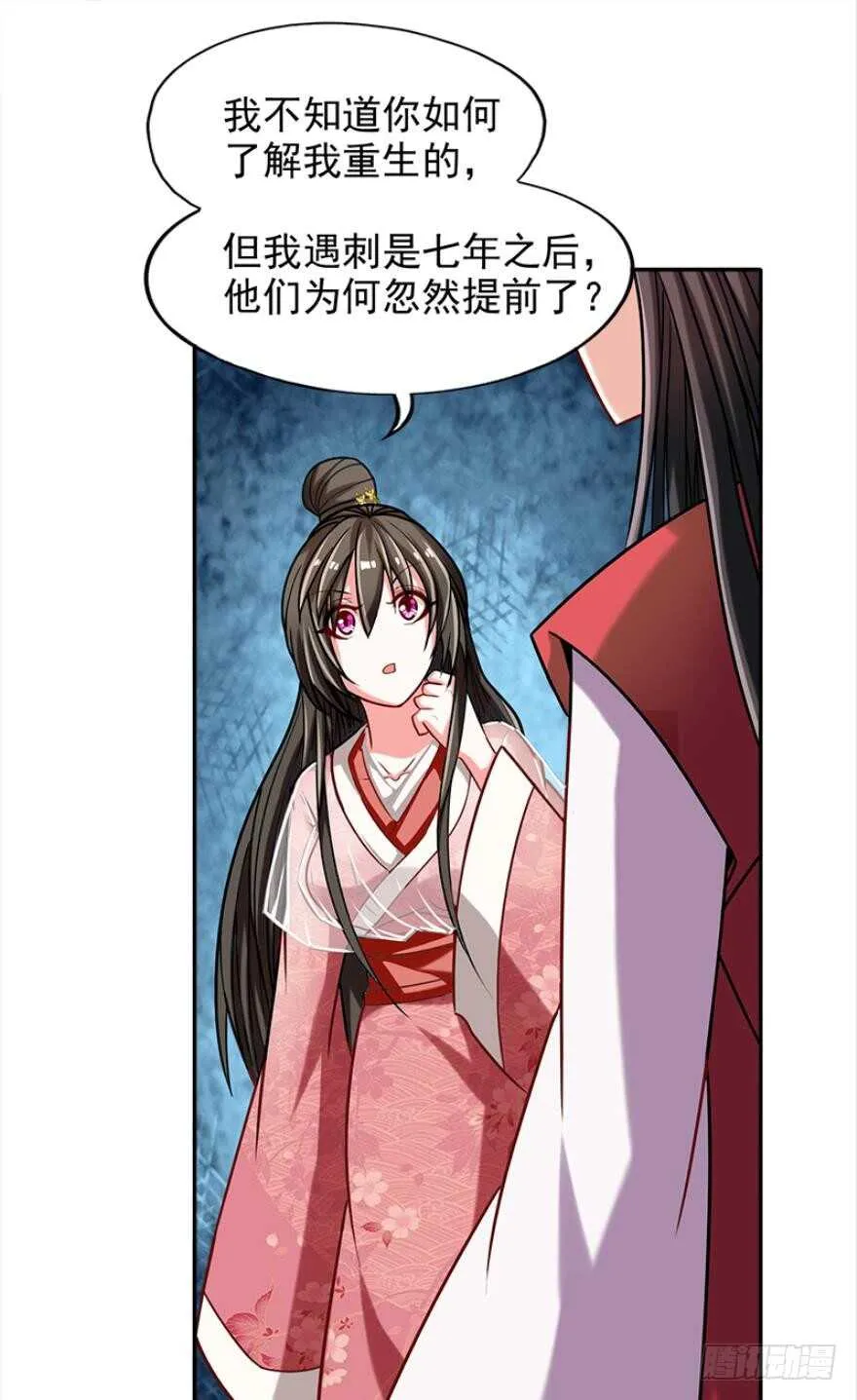第89话：和我结婚 第14页