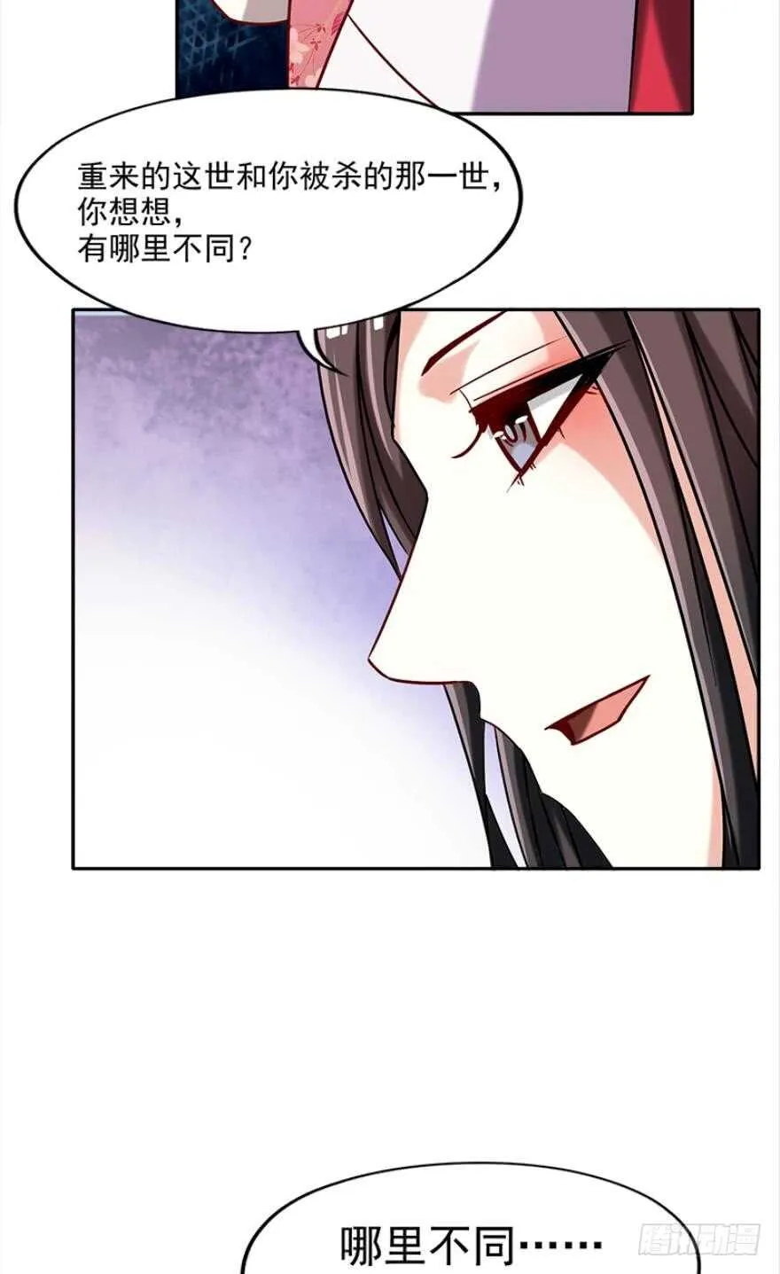第89话：和我结婚 第15页