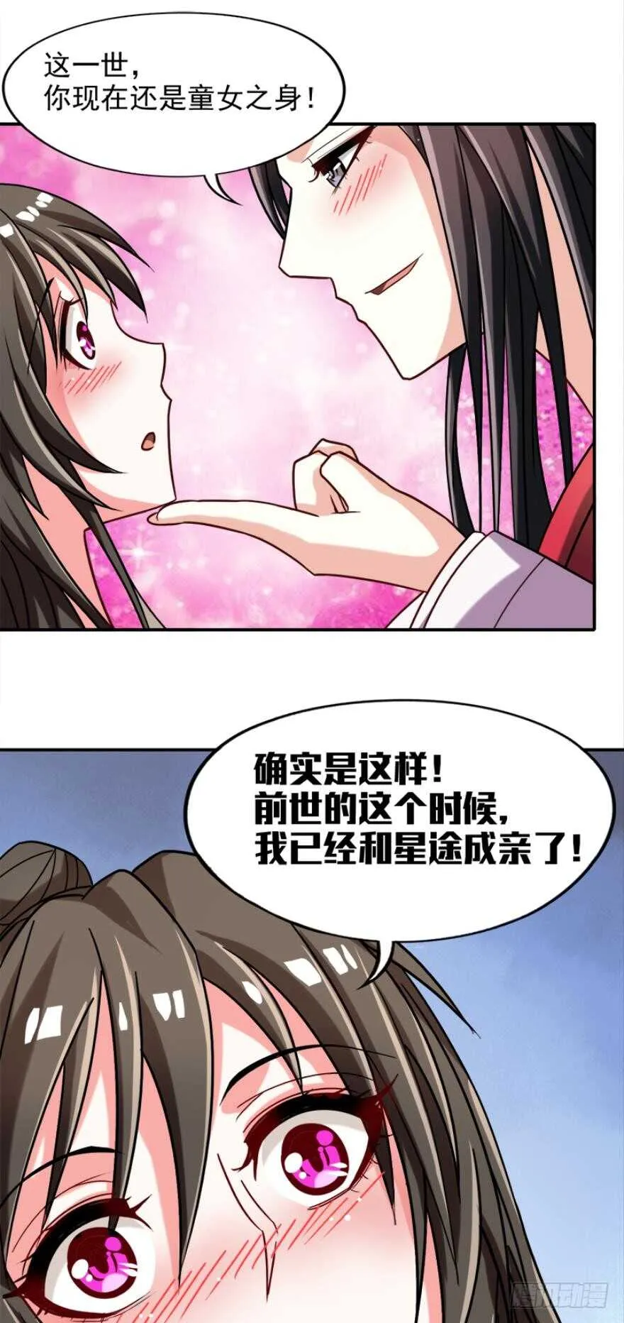 第89话：和我结婚 第17页