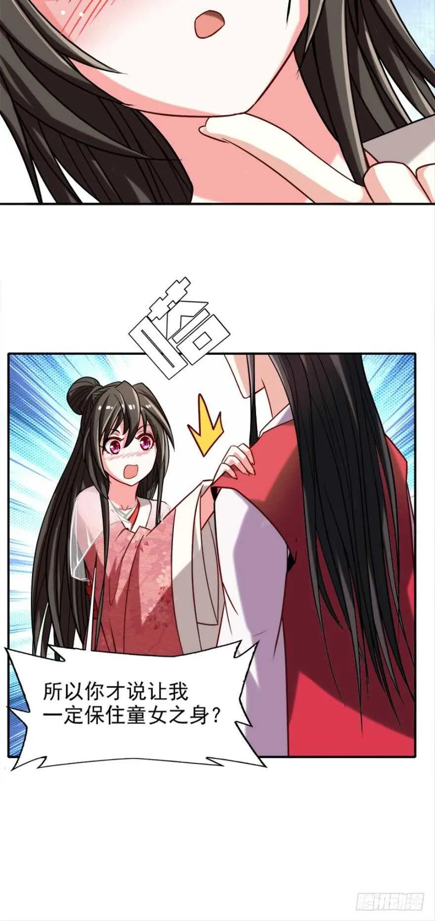 第89话：和我结婚 第18页