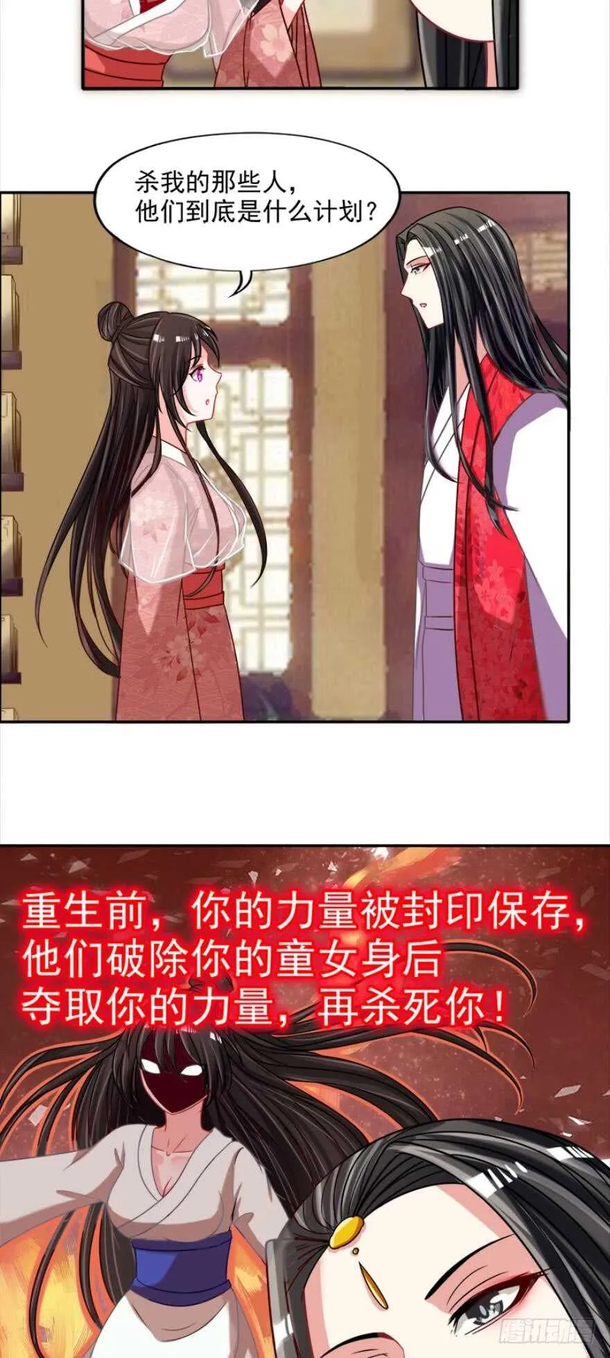 第89话：和我结婚 第20页