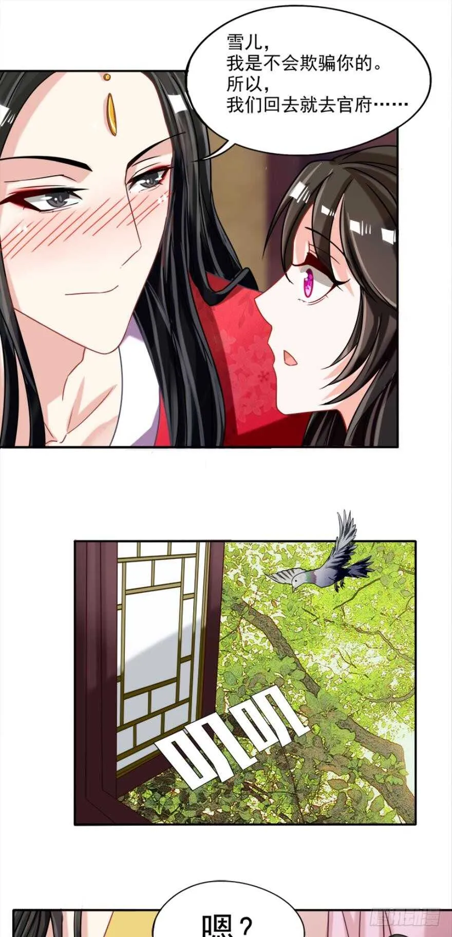 第89话：和我结婚 第22页