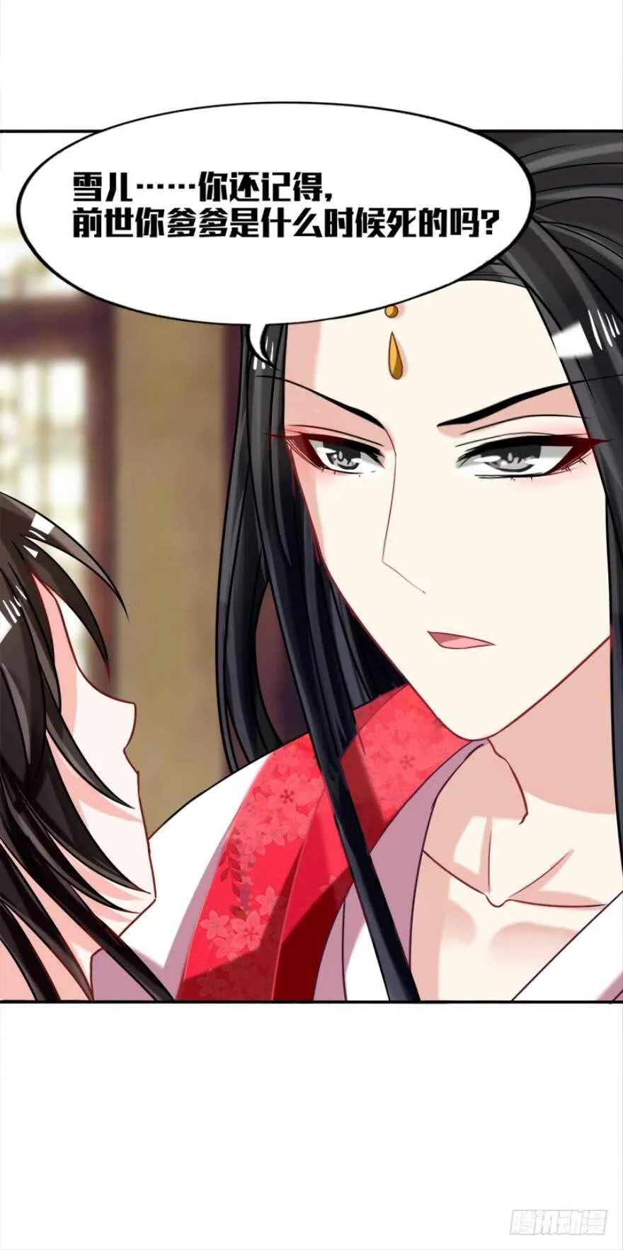 第89话：和我结婚 第25页