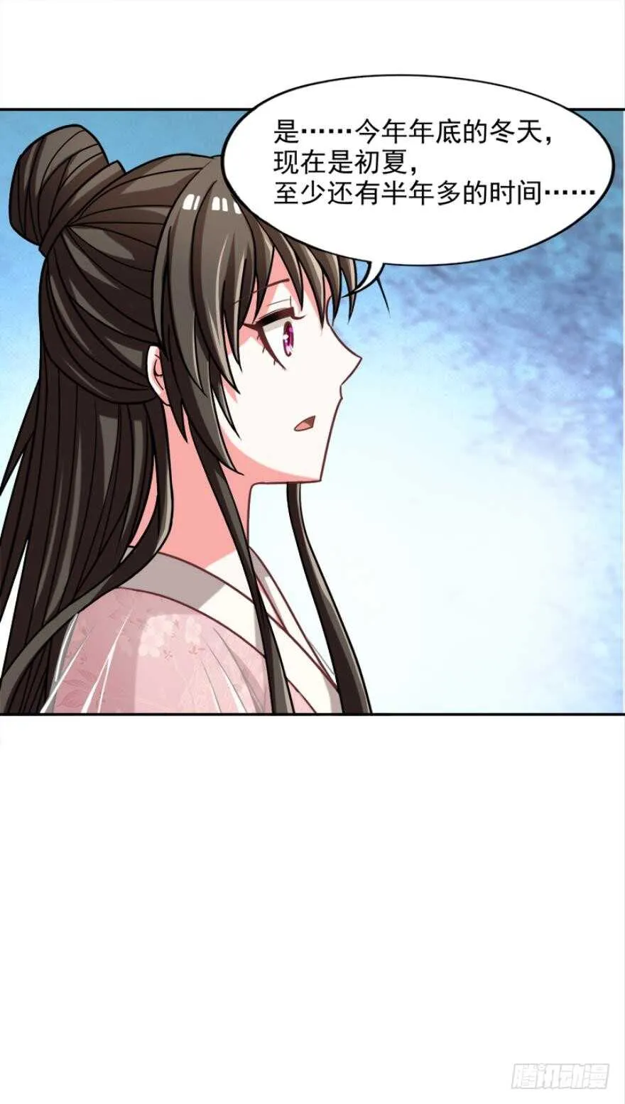 第89话：和我结婚 第26页