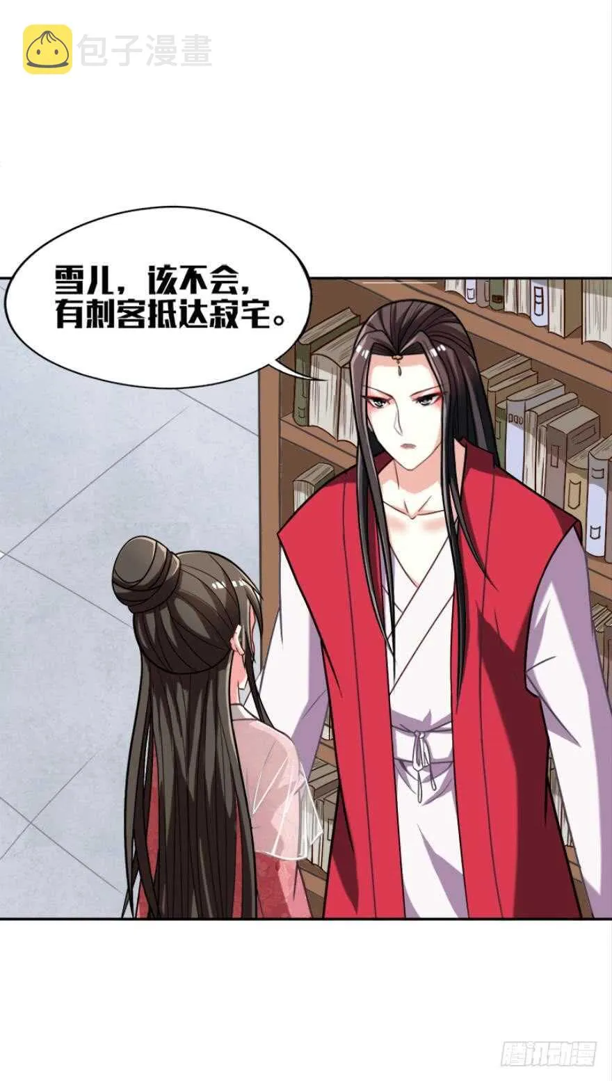 第89话：和我结婚 第27页