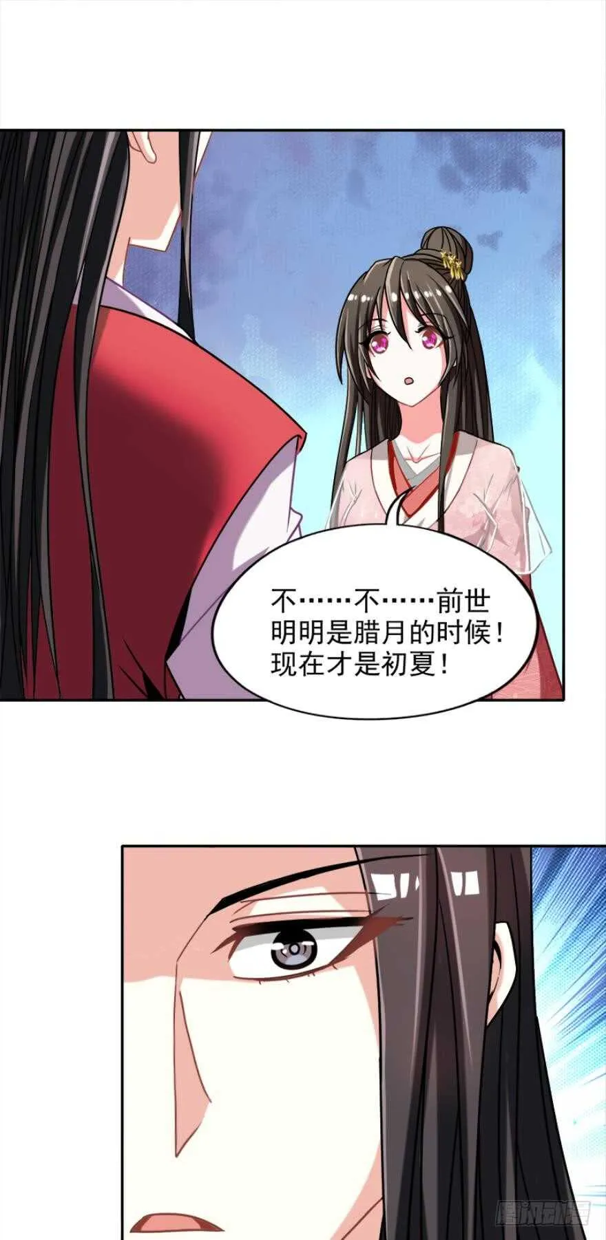 第89话：和我结婚 第28页