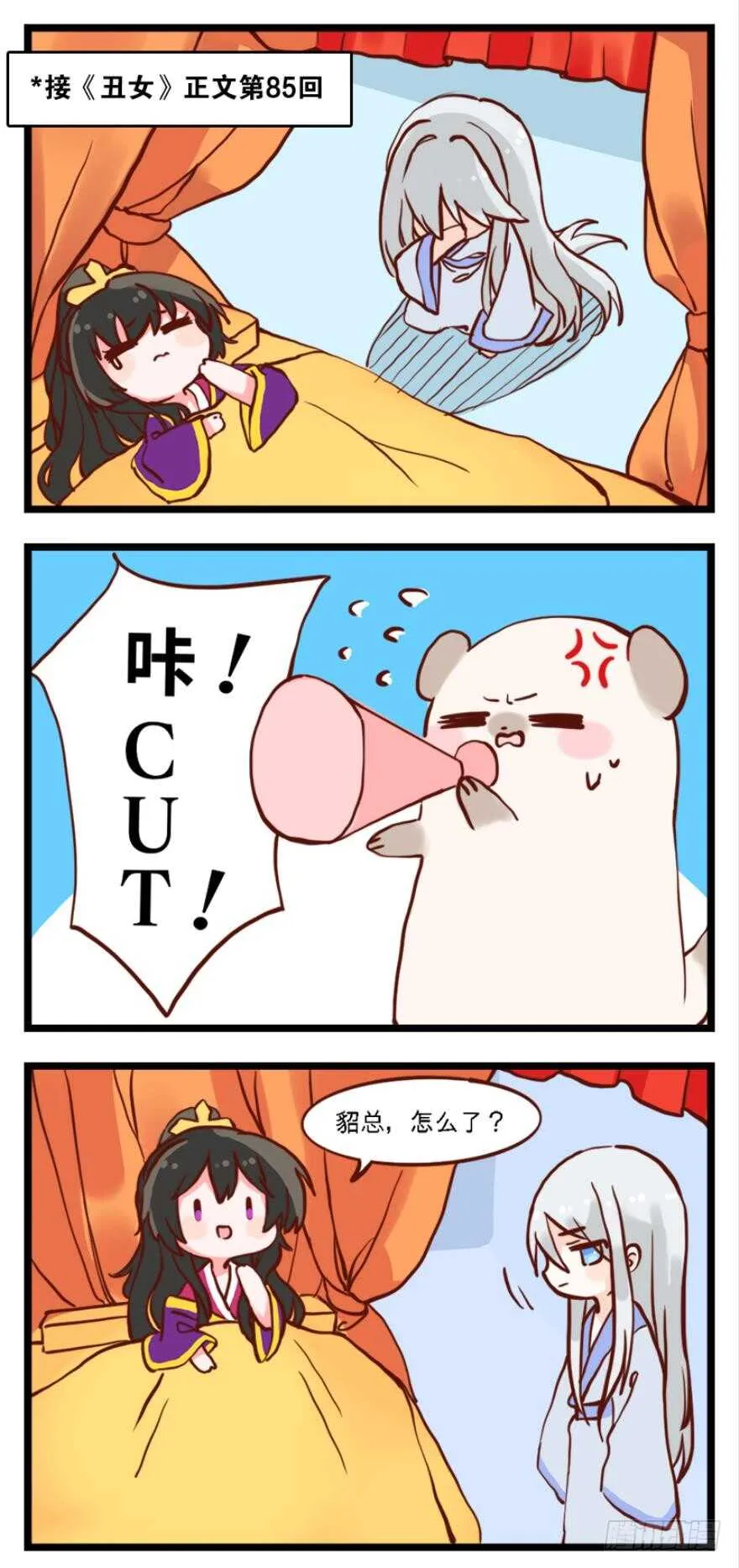 第89话：和我结婚 第31页