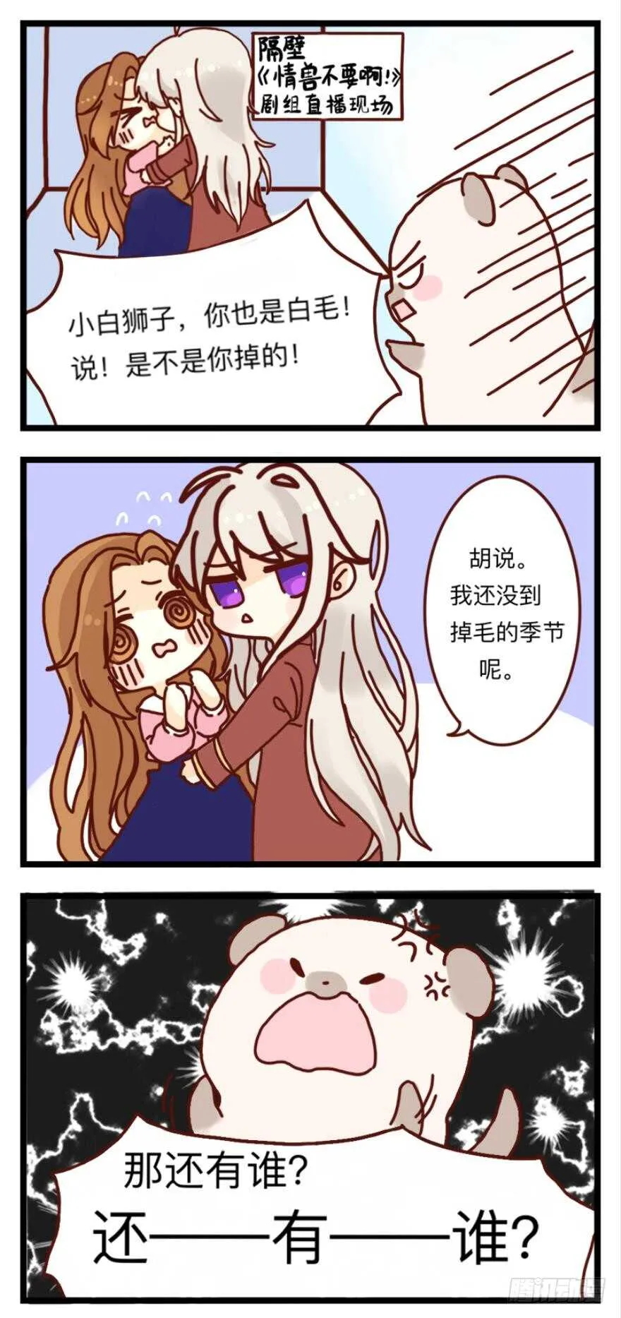 第89话：和我结婚 第33页