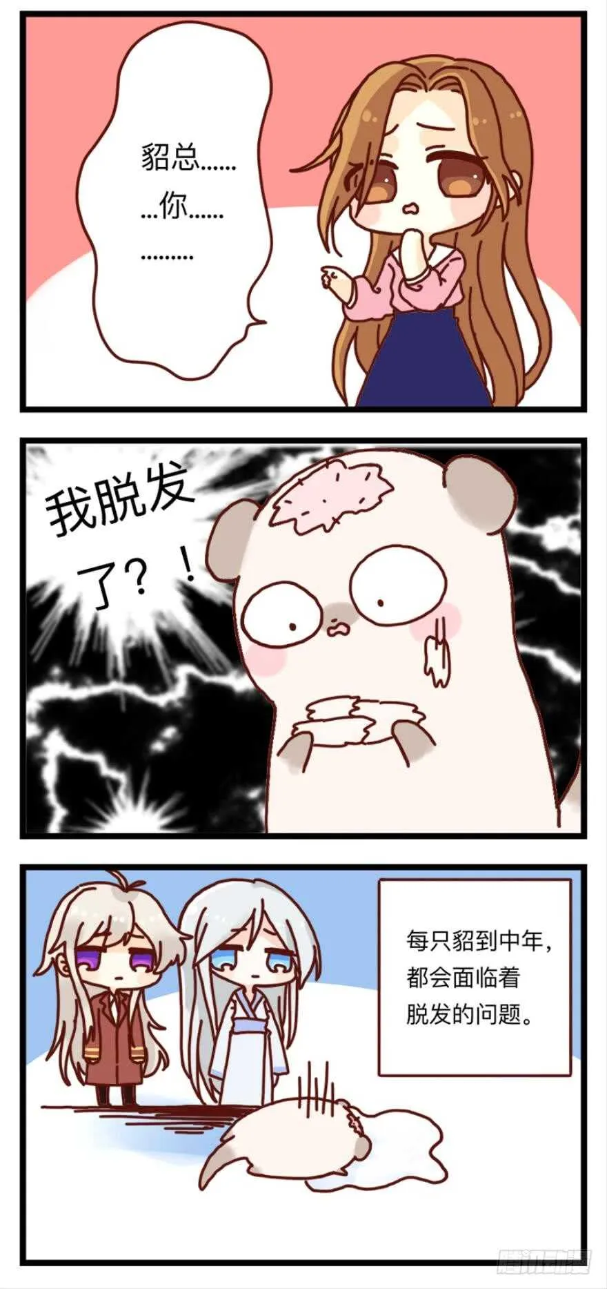 第89话：和我结婚 第34页