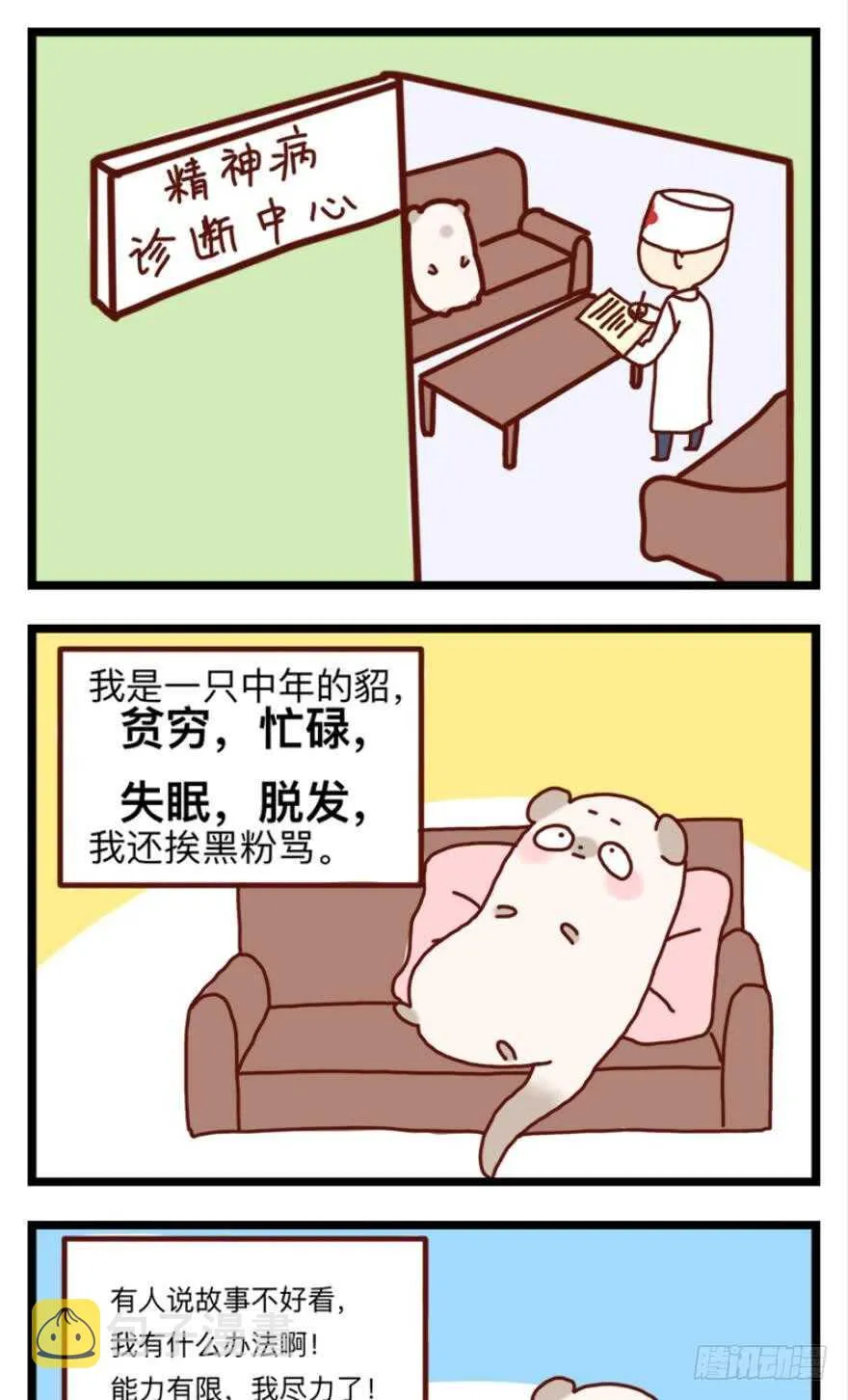 第89话：和我结婚 第35页