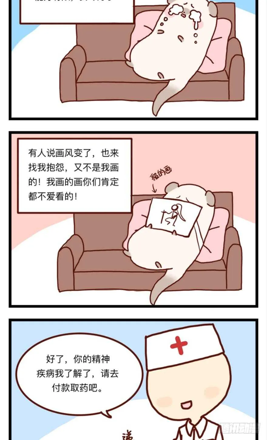 第89话：和我结婚 第36页