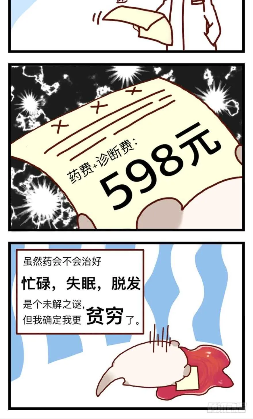 第89话：和我结婚 第37页