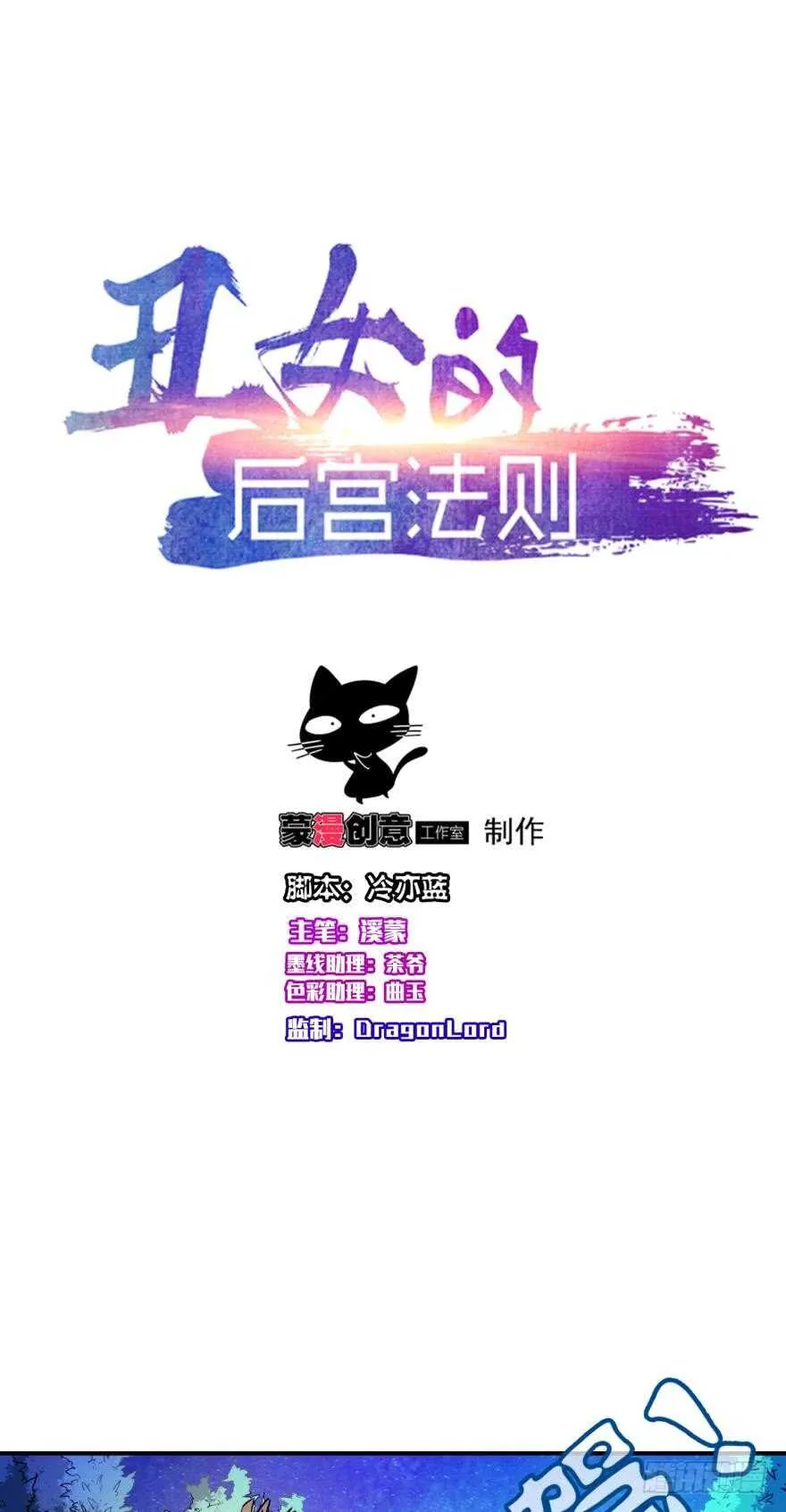 第90话：不能结束的噩梦 第1页