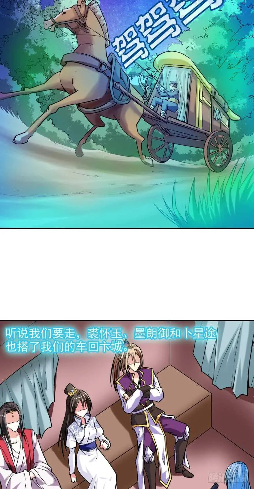 第90话：不能结束的噩梦 第2页
