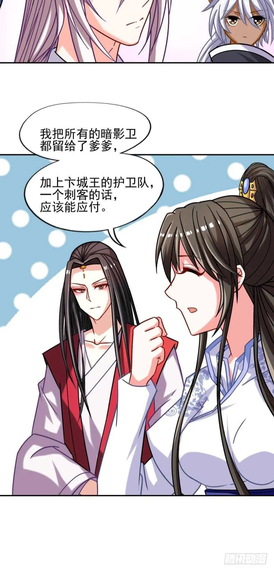 第90话：不能结束的噩梦 第9页