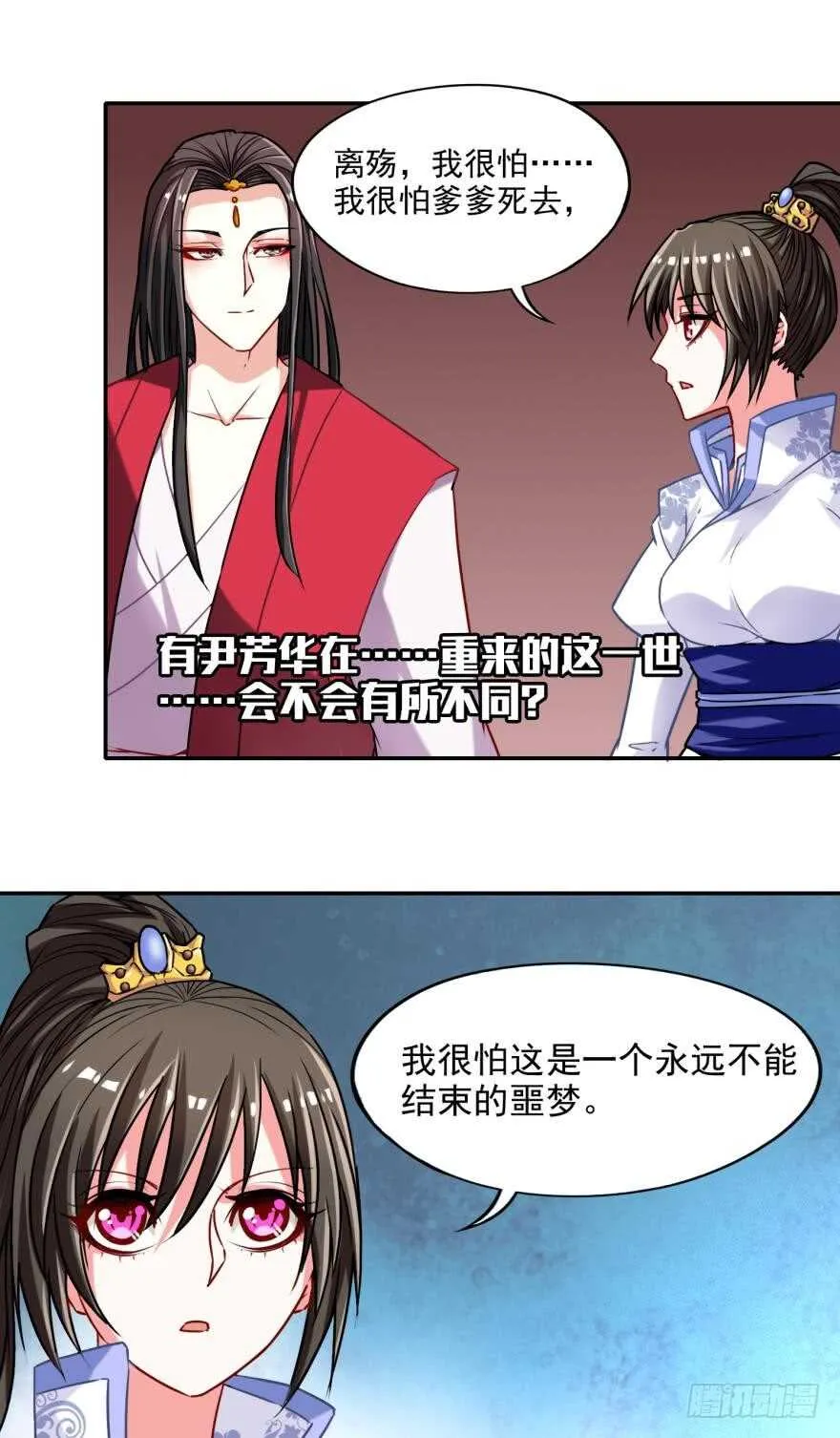 第90话：不能结束的噩梦 第22页