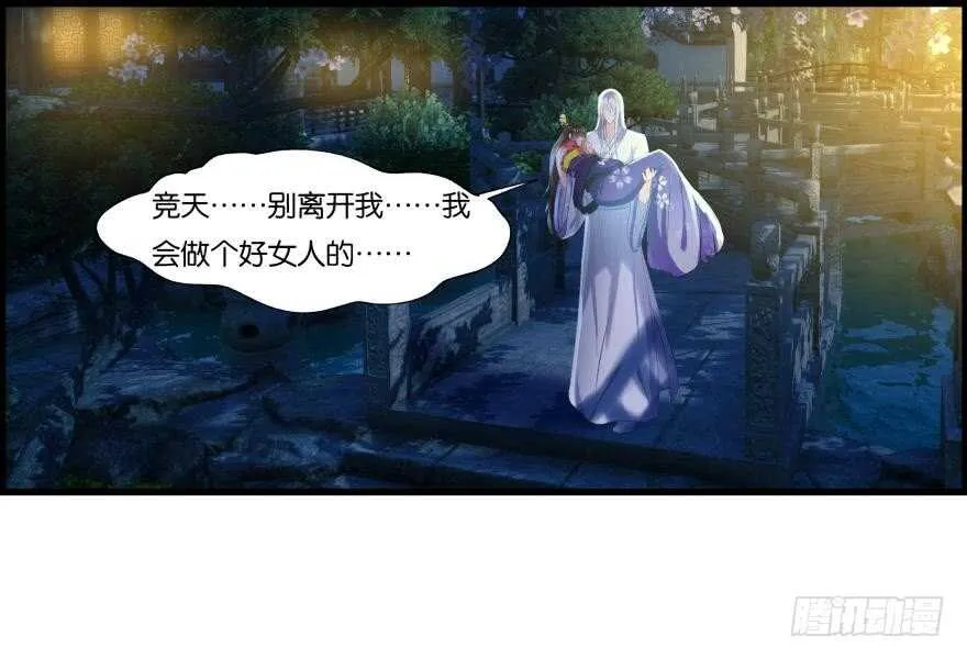 第91话：我第一眼就爱上了你 第28页