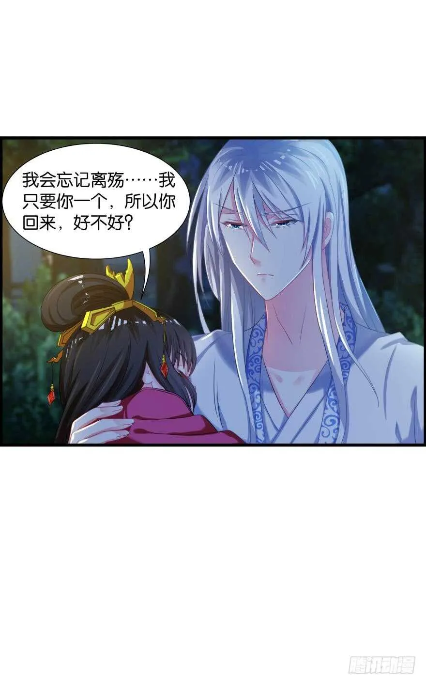 第91话：我第一眼就爱上了你 第29页