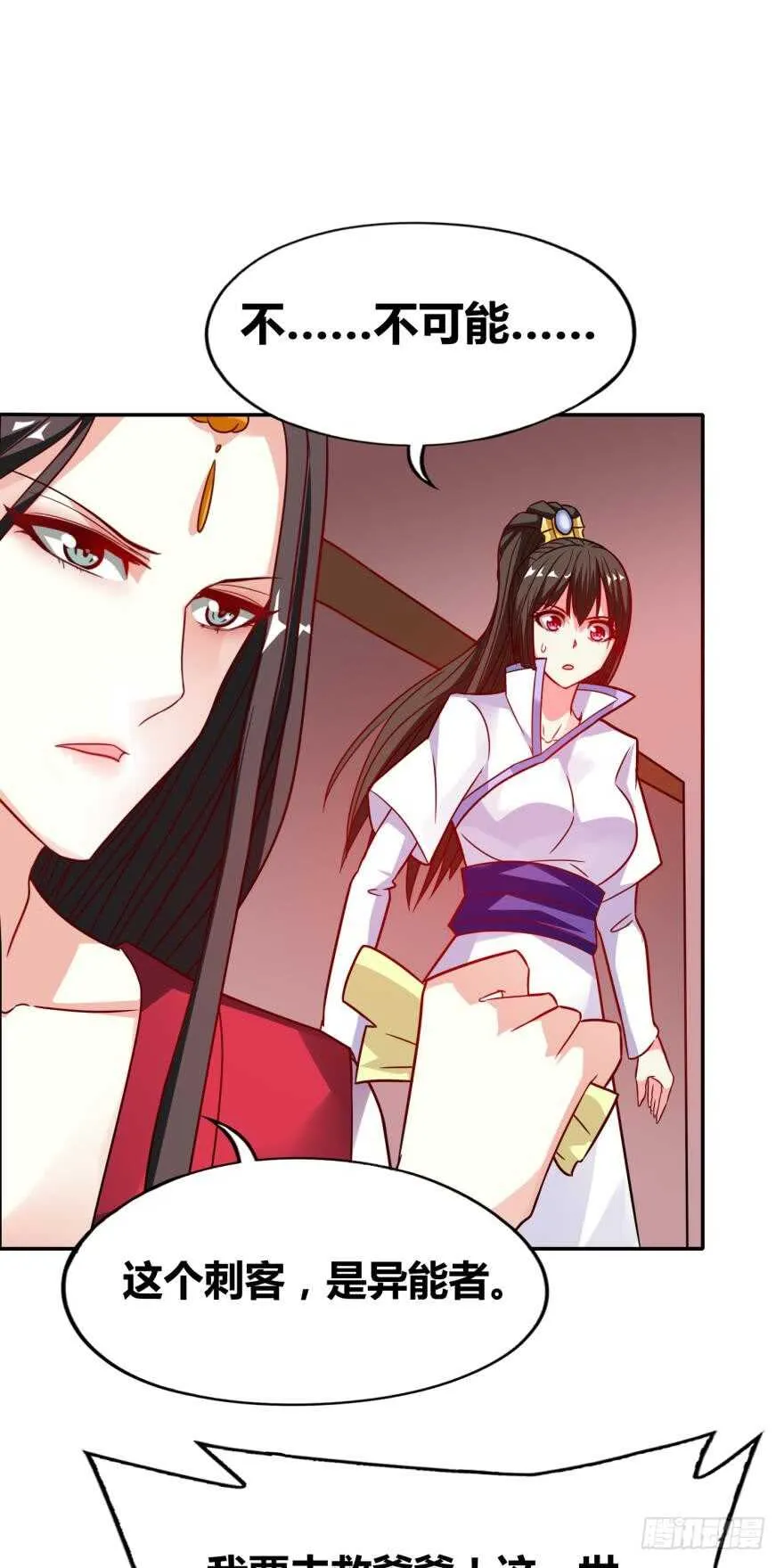 第92话：生死时速 第5页