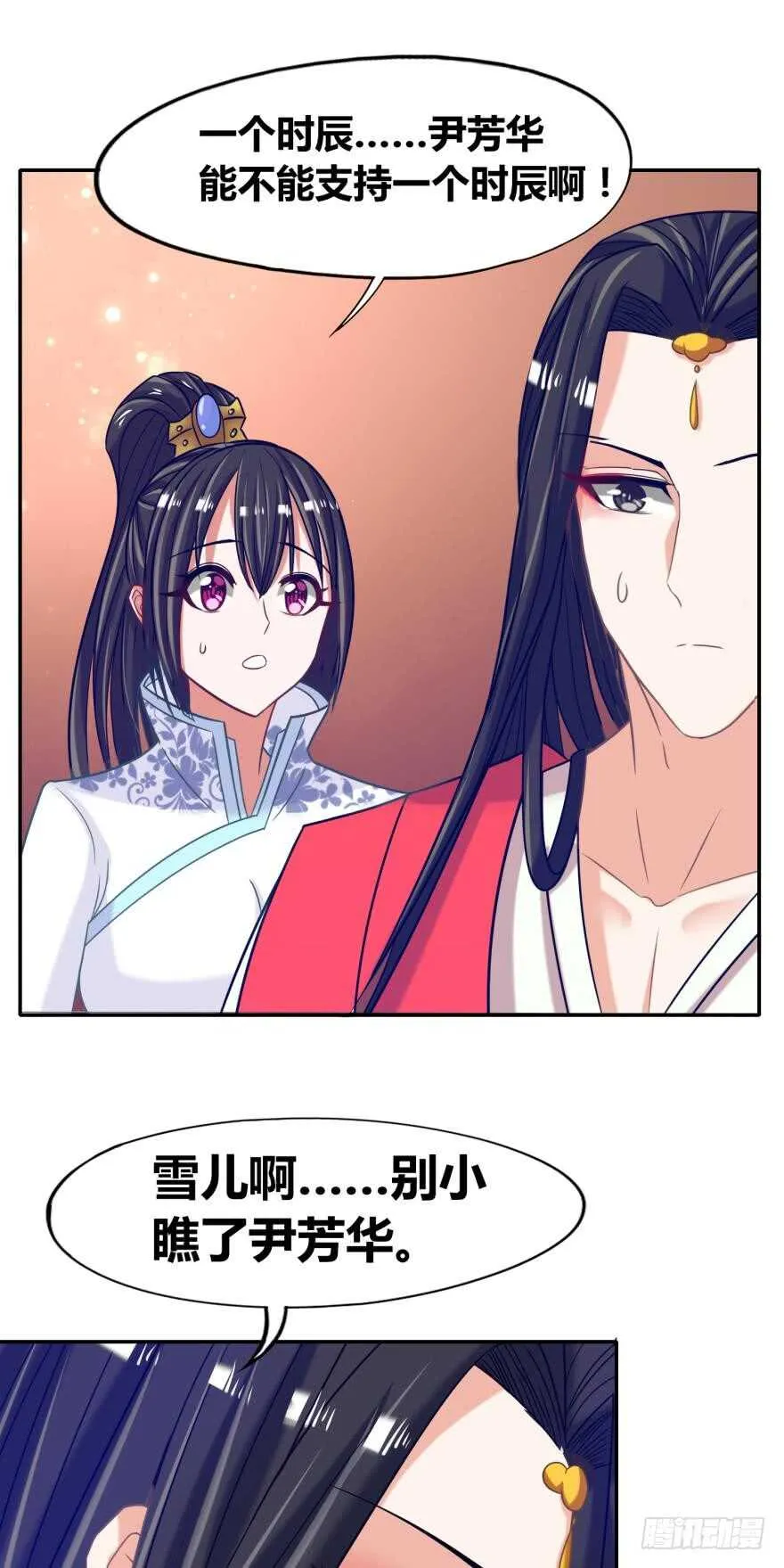 第92话：生死时速 第25页