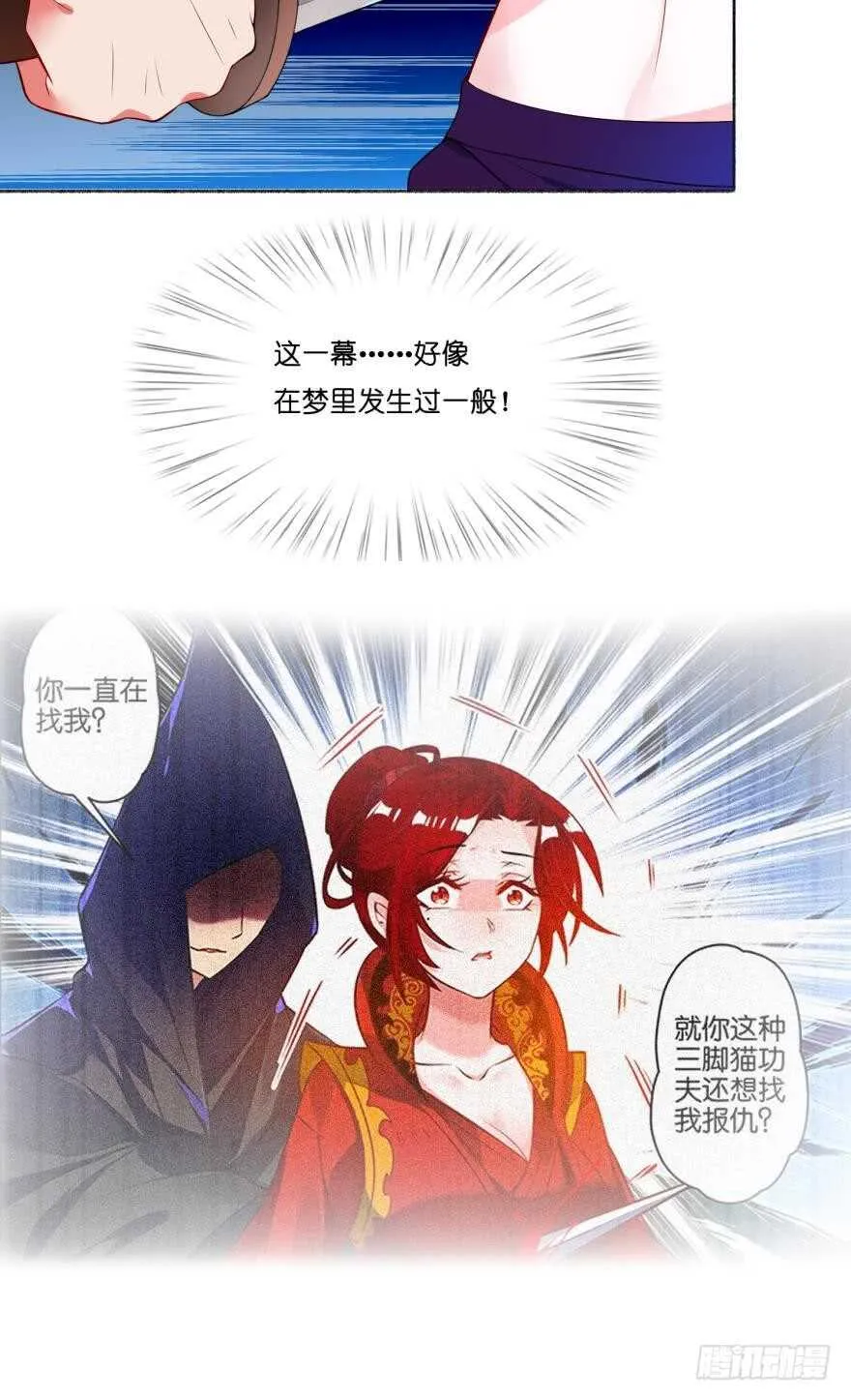 第93话：异能暴走 第15页