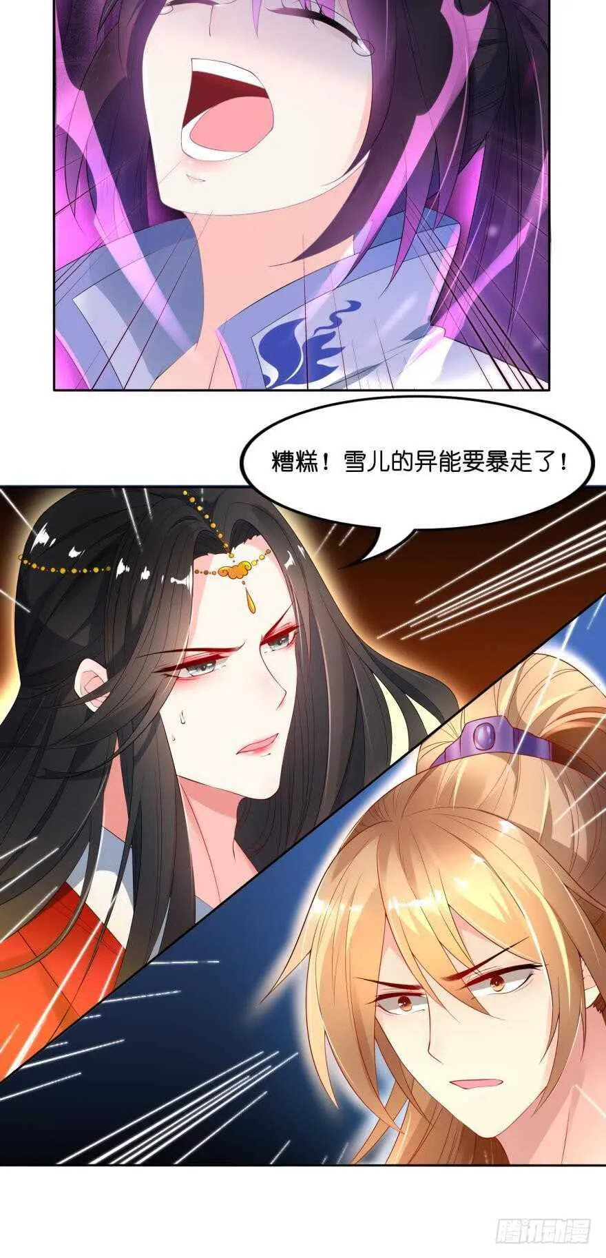 第93话：异能暴走 第29页