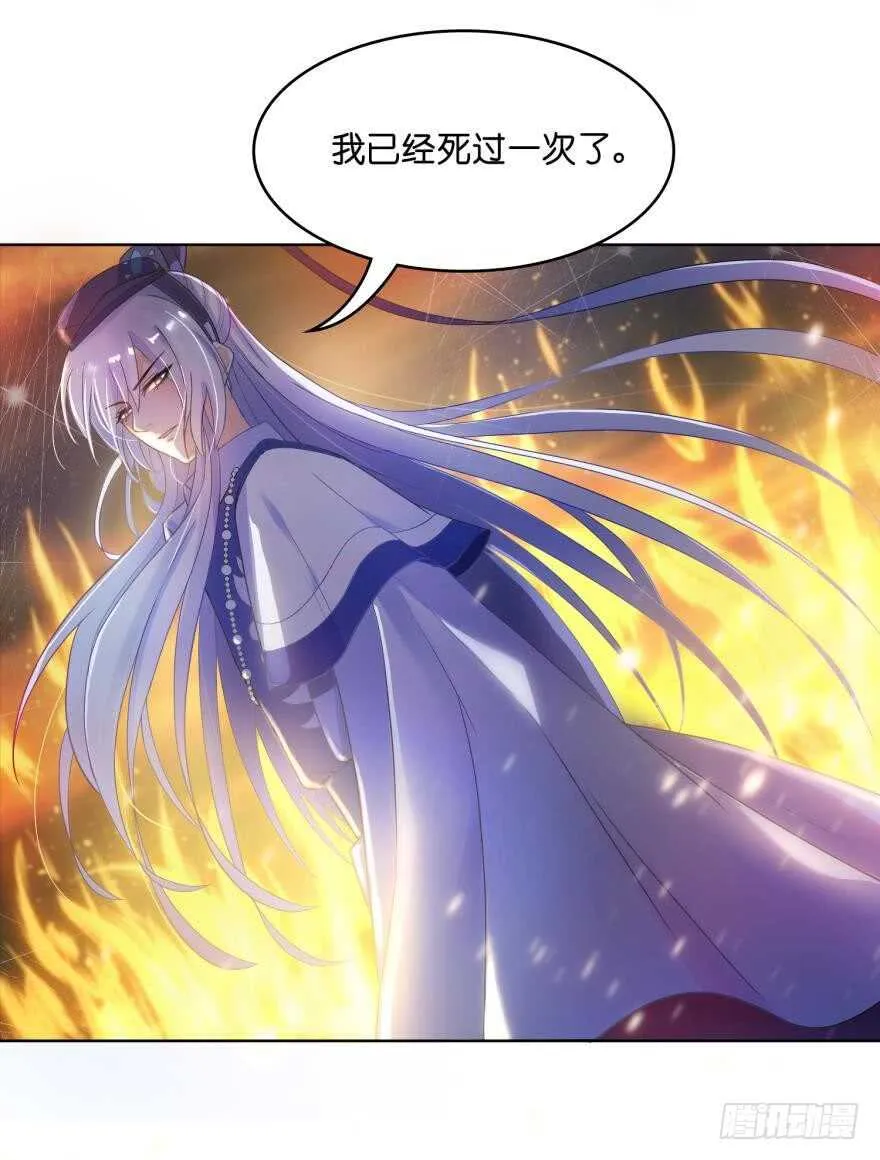 第94话：我已死过一次 第32页