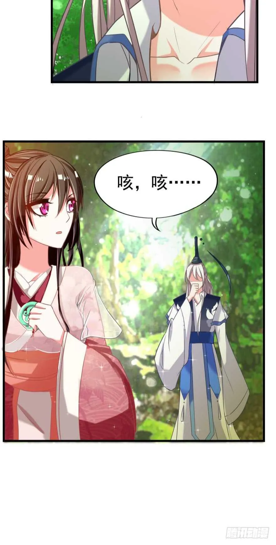 第96话：前世为何杀我 第4页