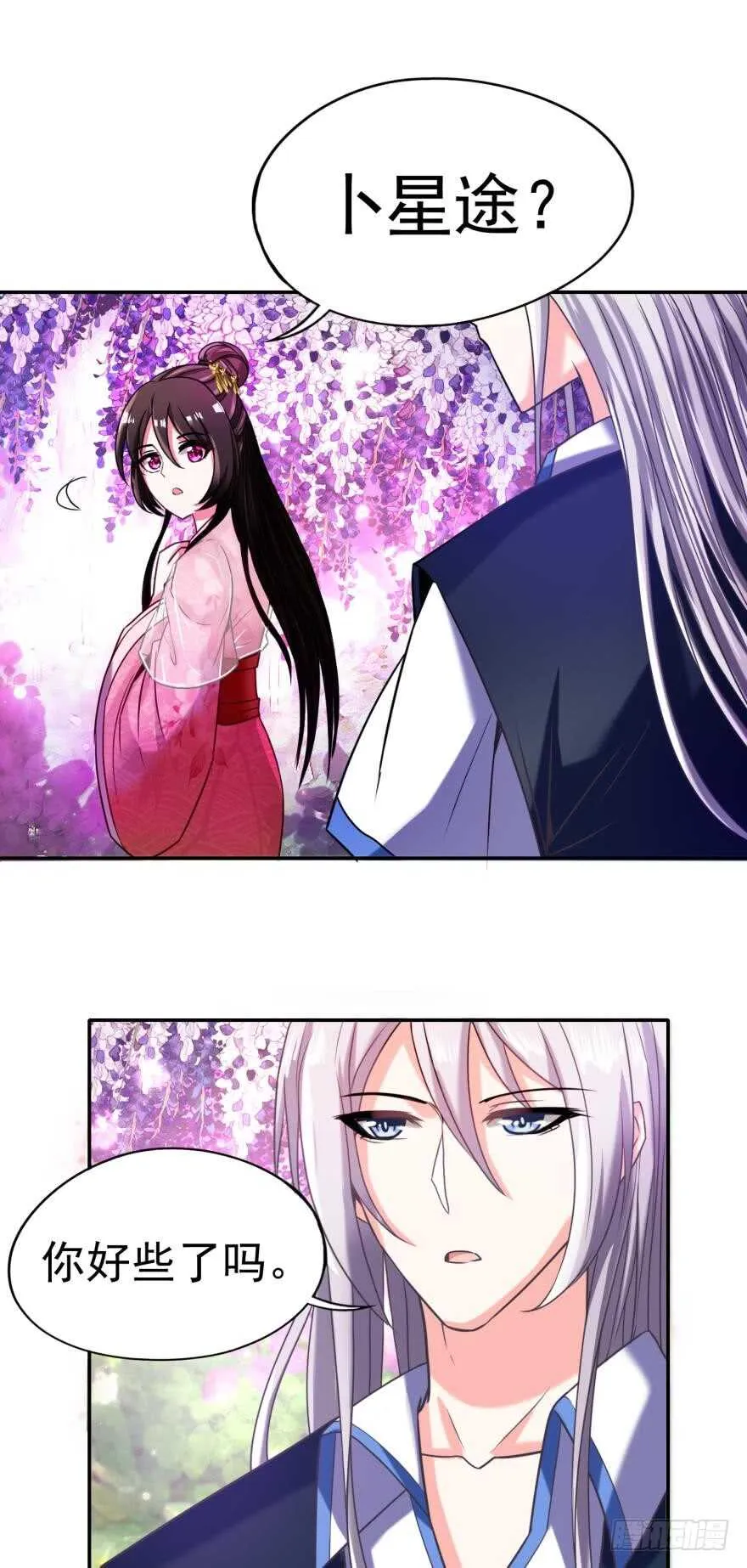 第96话：前世为何杀我 第5页