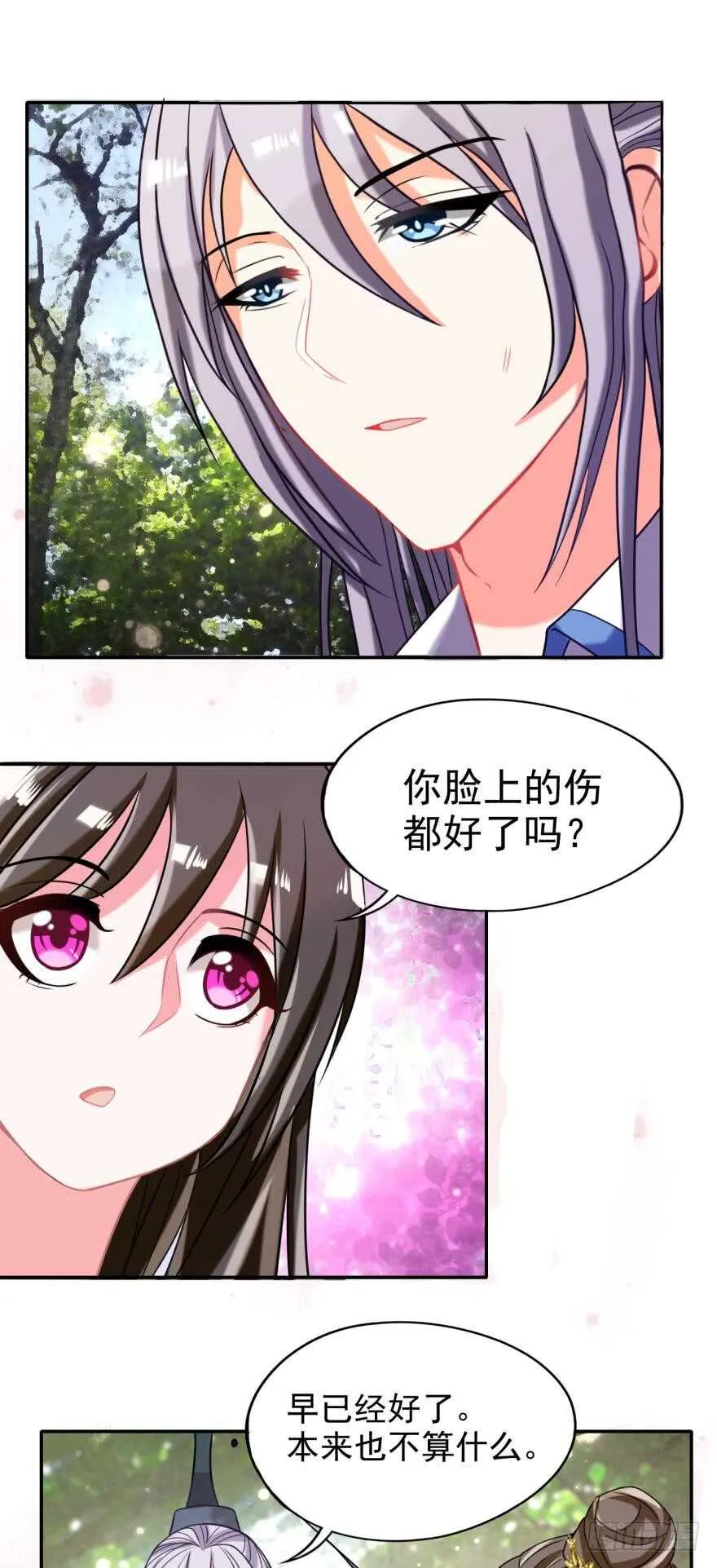 第96话：前世为何杀我 第7页