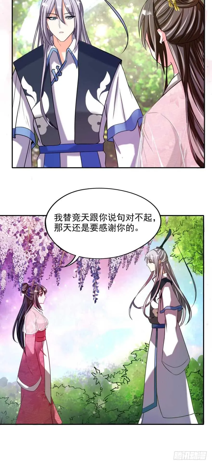 第96话：前世为何杀我 第8页