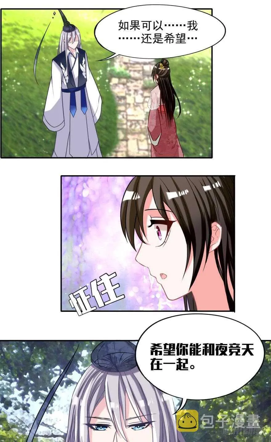 第96话：前世为何杀我 第9页