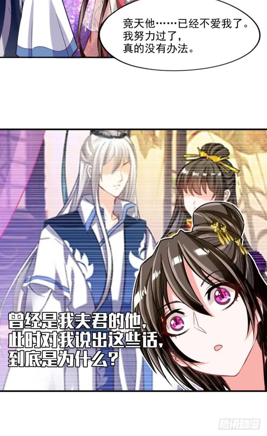 第96话：前世为何杀我 第11页