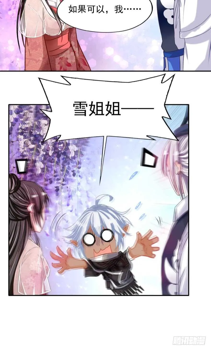 第96话：前世为何杀我 第14页
