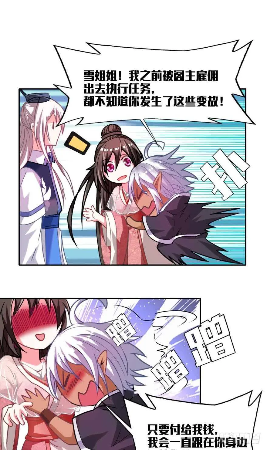第96话：前世为何杀我 第15页