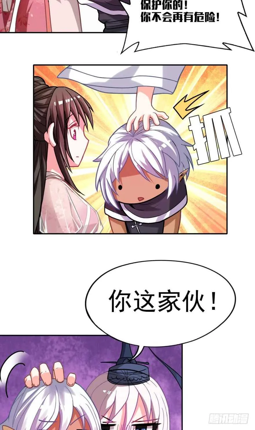 第96话：前世为何杀我 第16页