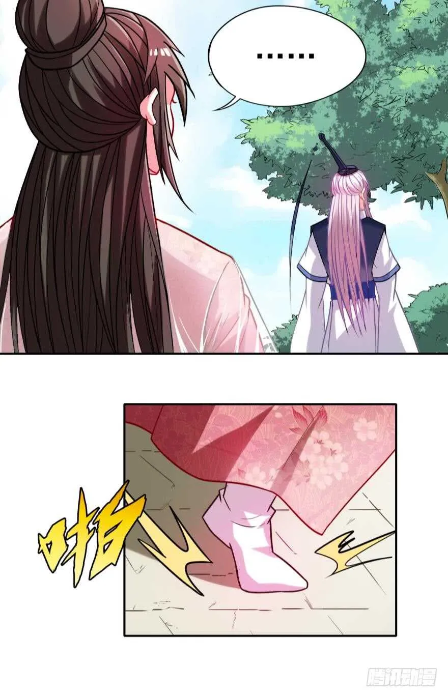第96话：前世为何杀我 第20页