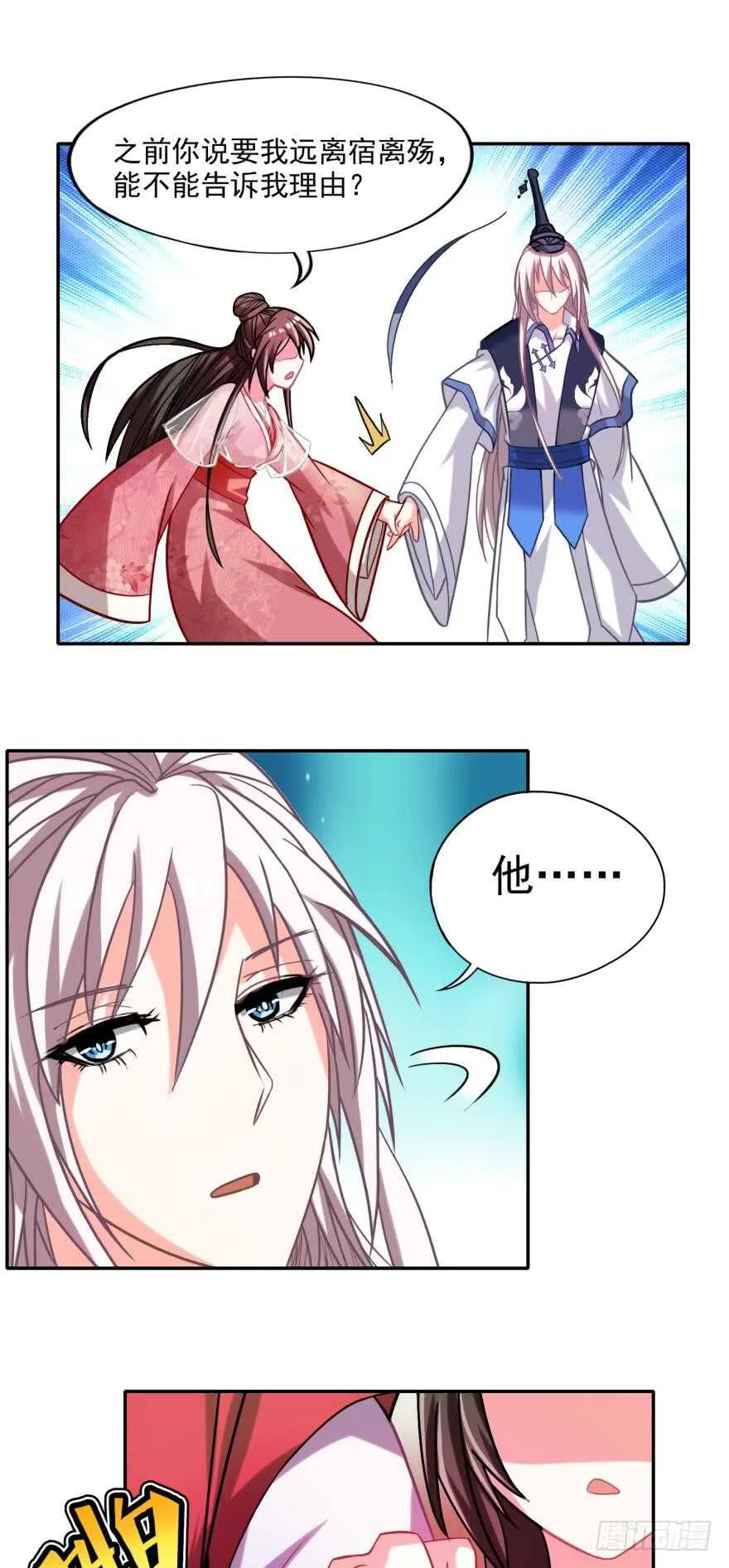 第96话：前世为何杀我 第21页