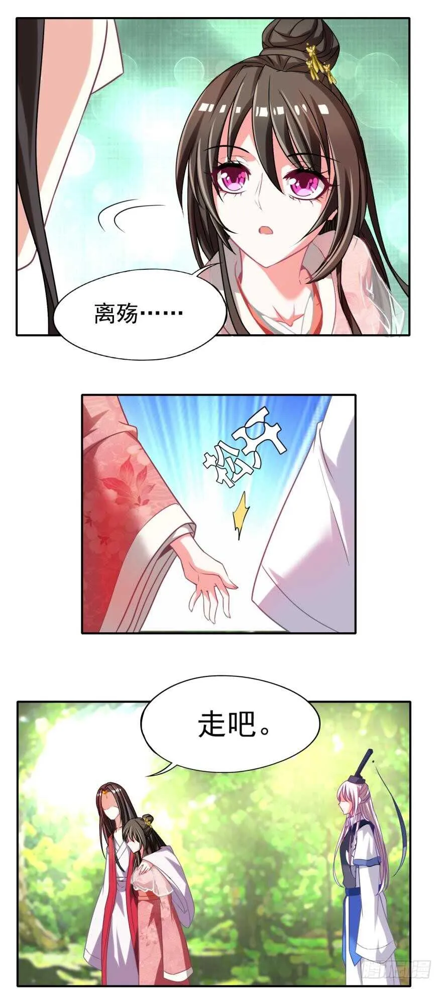 第96话：前世为何杀我 第23页